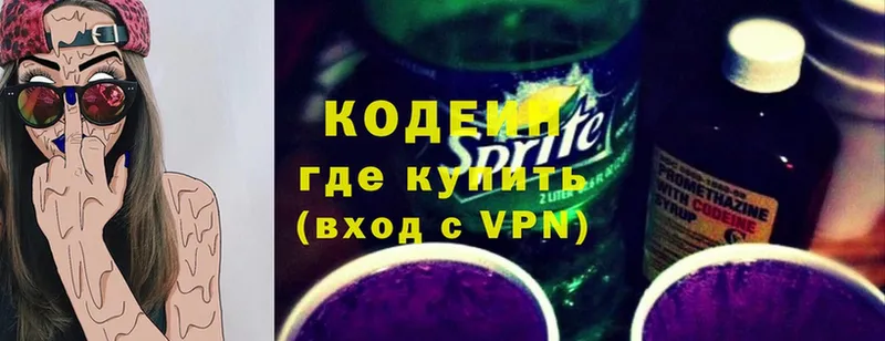 Кодеин Purple Drank  Сатка 